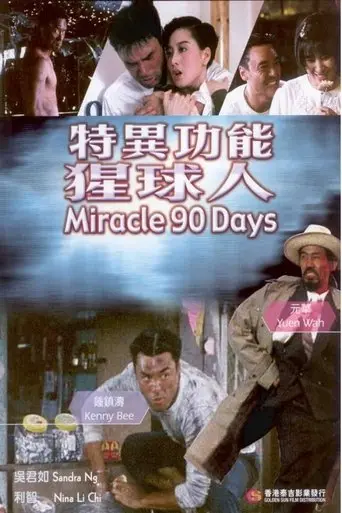 Miracle 90 Days (1992)