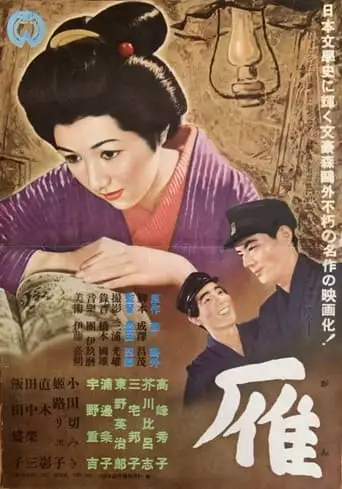 Gan (1953)