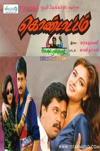Kondattam (1998)