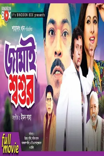 Jamai Shashur (2003)