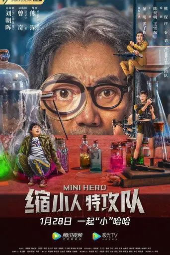 Mini Hero (2022)