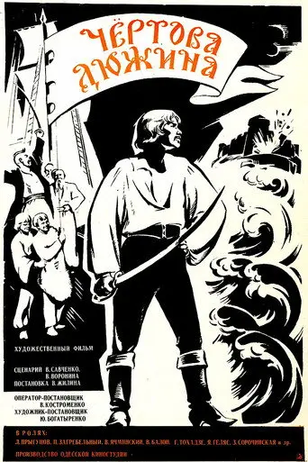 The Devil's Dozen (1970)