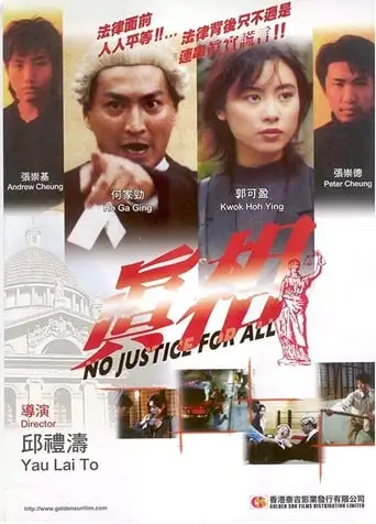 No Justice for All (1995)