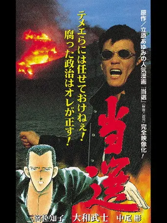 Tousen - The Election (1997)