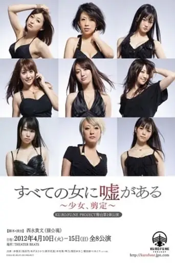 There Is A Lie In Every Woman (2012)