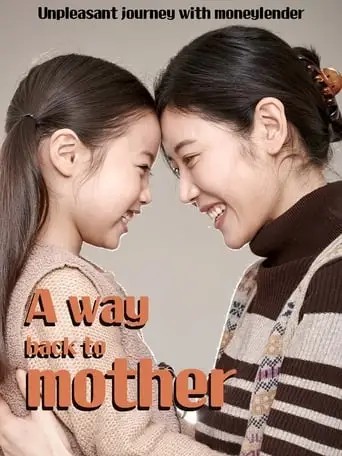 A Way Back to Mother (2016)