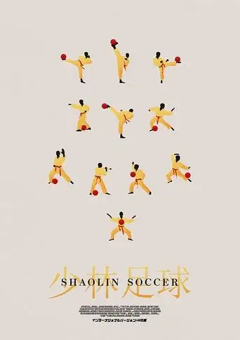 Shaolin Soccer (2001)
