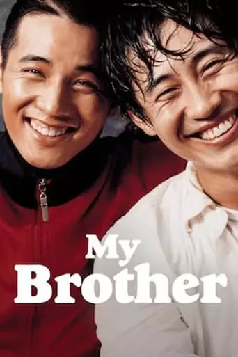 My Brother (2004)