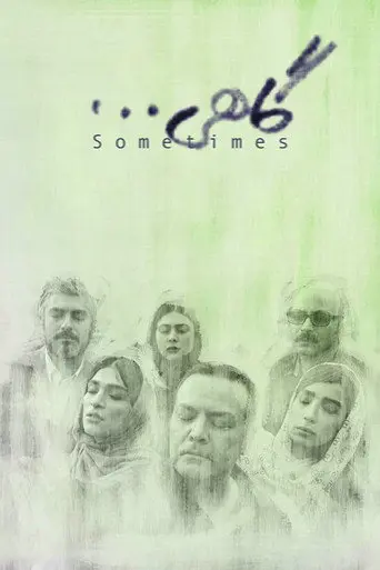 Sometimes (2015)