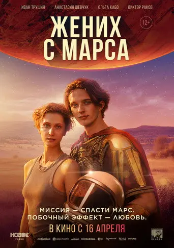 Groom from Mars (2026)