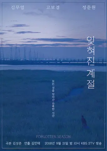 Forgotten Season (2018)