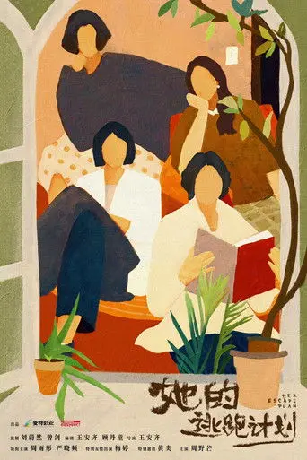 Her Escape Plan (1970)