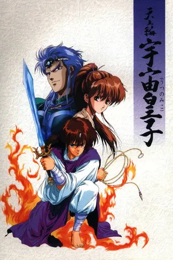 Tenjou Hen: Utsu no Miko (1990)