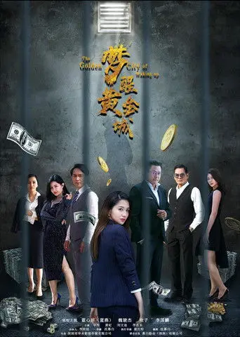 Dream Awakens in the Golden City (2021)