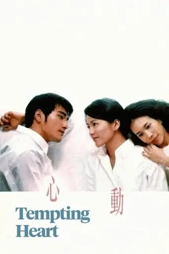 Tempting Heart (1999)