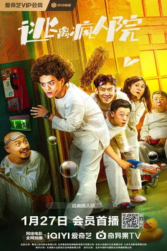 Escaping The Madhouse (2024)