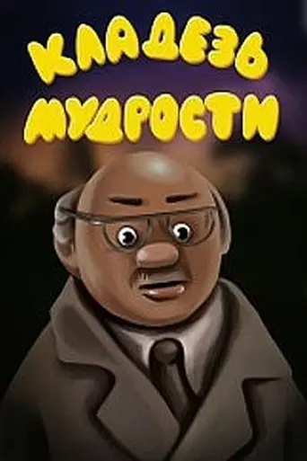 Fount of Wisdom (1991)