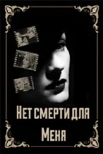Net Smerti Dlya Menya (2000)