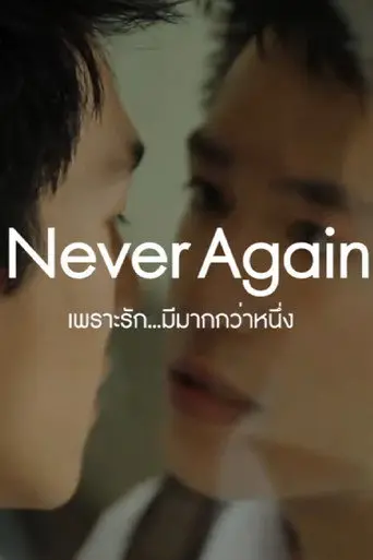 Never Again (2014)