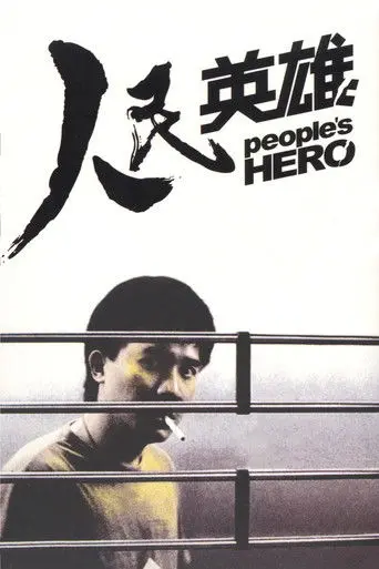 People's Hero (1987)