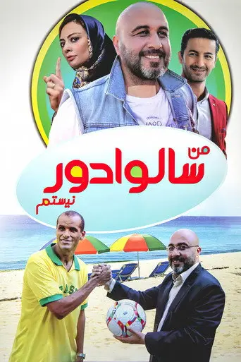 I Am Not Salvador (2016)
