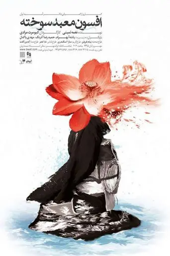 The Enchantment of the Burnt Temple (2016)