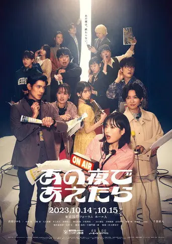 If we had met that night (2023)