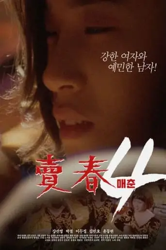 Prostitution 4 (1994)