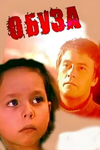 Burden (1983)