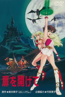 Open the Door (1986)