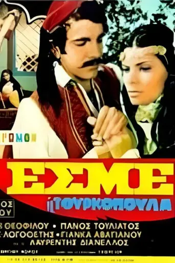 Εσμέ η τουρκοπούλα (1974)