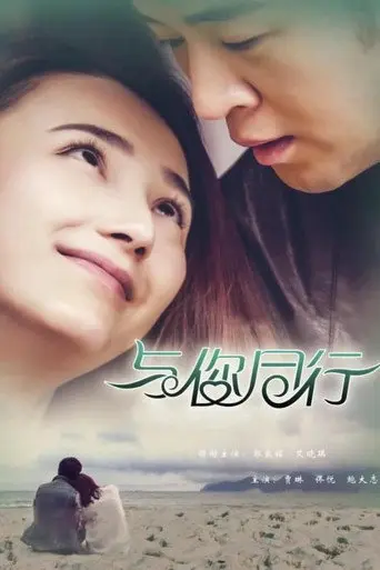 Yu Ni Tong Hang (2015)
