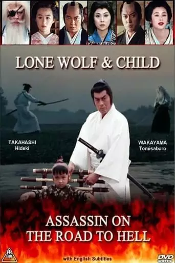 Lone Wolf & Child: Assassin on the Road to Hell (1989)