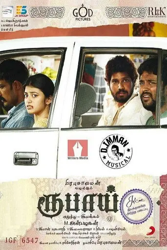 Rubaai (2017)