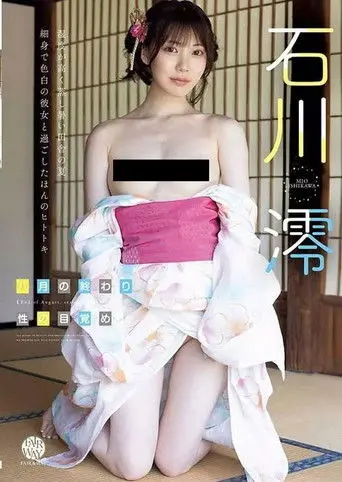 End of August, Sexual Awakening Mio Ishikawa (2024)