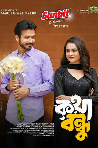 Kotha Bondhu | কথা বন্ধু (2024)