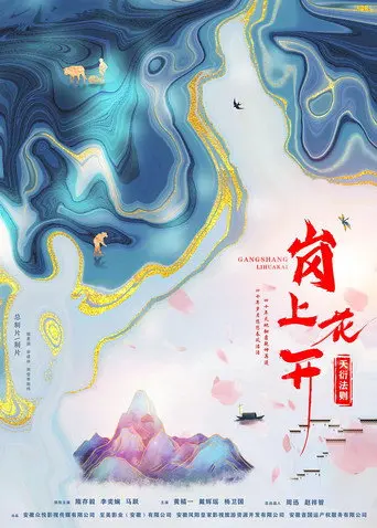 Blooming Village (2023)