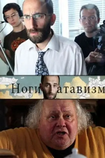 Legs - Atavism (2012)