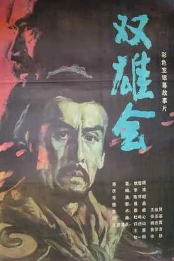 Meeting Of The Two Heroes, Part 1 (1984)