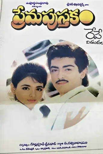 Prema Pustakam (1993)