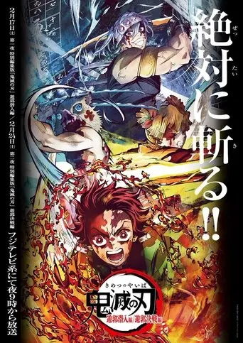 Demon Slayer: Kimetsu No Yaiba Entertainment District Infiltration Arc (2025)