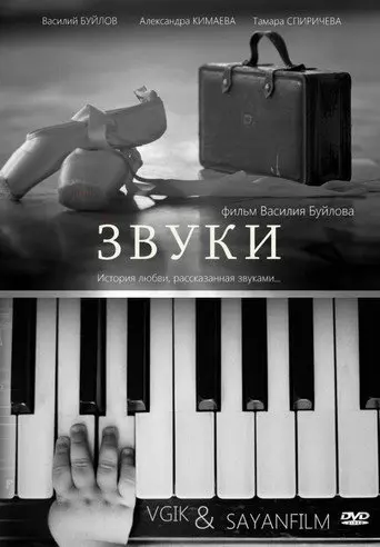 Sounds (2012)