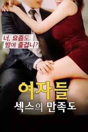 Women: Sexual Satisfaction (2017)