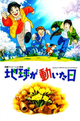 Chikyu Ga Ugoita Hi (1997)