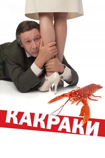 Crawfishlike (2009)