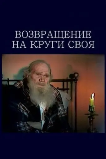 Return to the Beginning (1978)