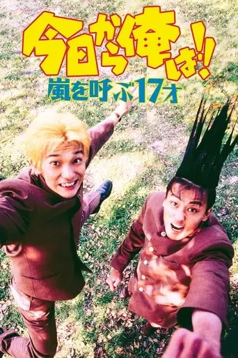 Kyō Kara Ore Wa!! Arashi wo Yobu 17 Sai (1997)