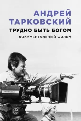 Andrei Tarkovsky: Hard to Be a God (2019)