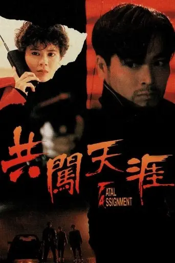 Fatal Assignment (1995)