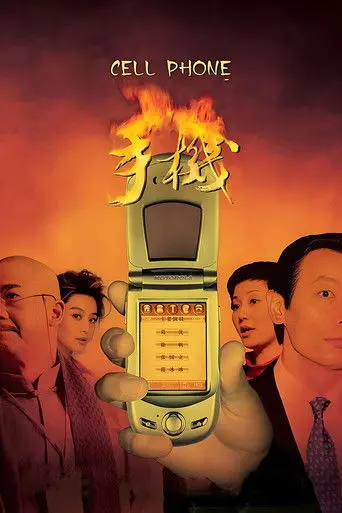 Cell Phone (2003)